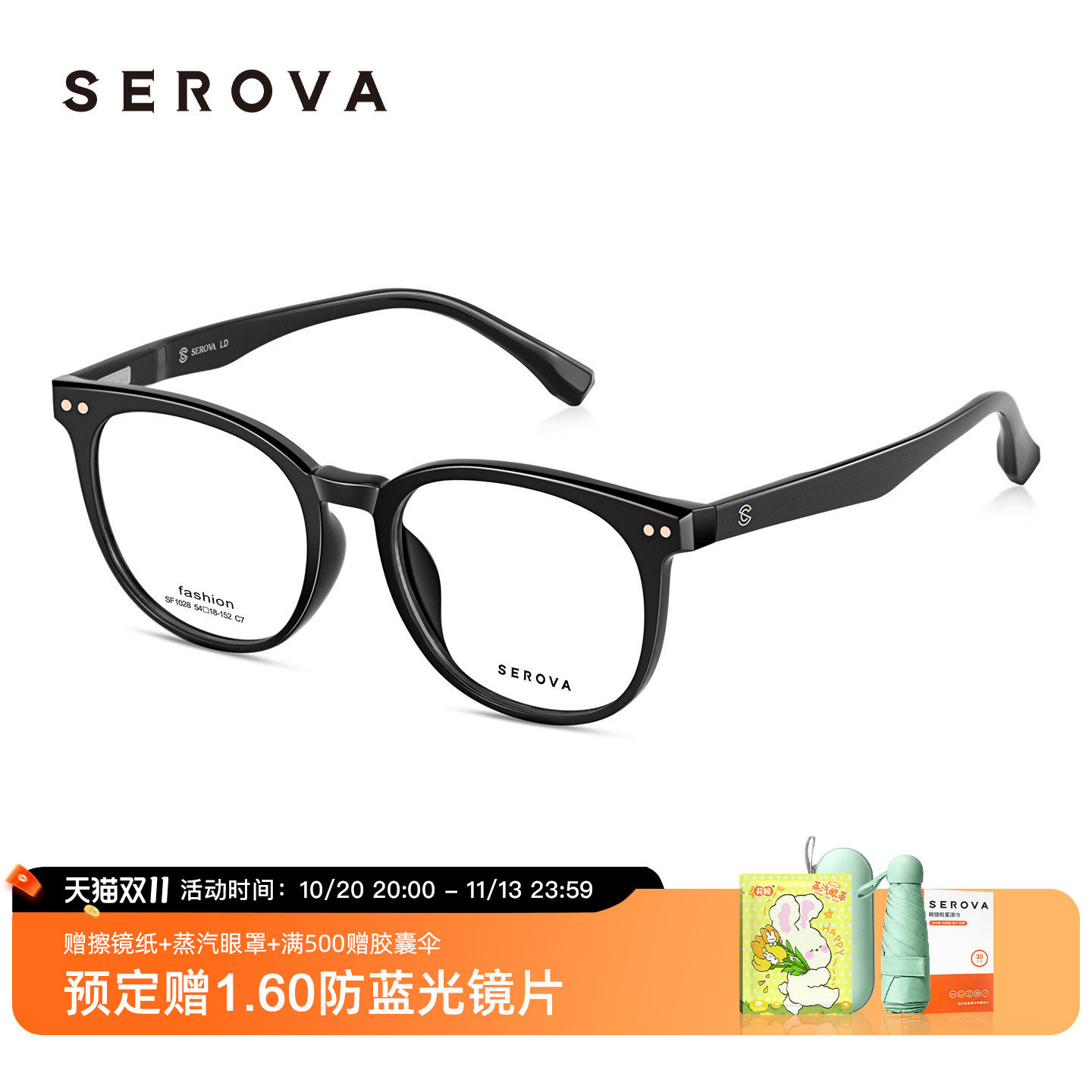 SEROVA施洛华近视眼镜黑色方圆框女款素颜可配防蓝光度数男SF1028