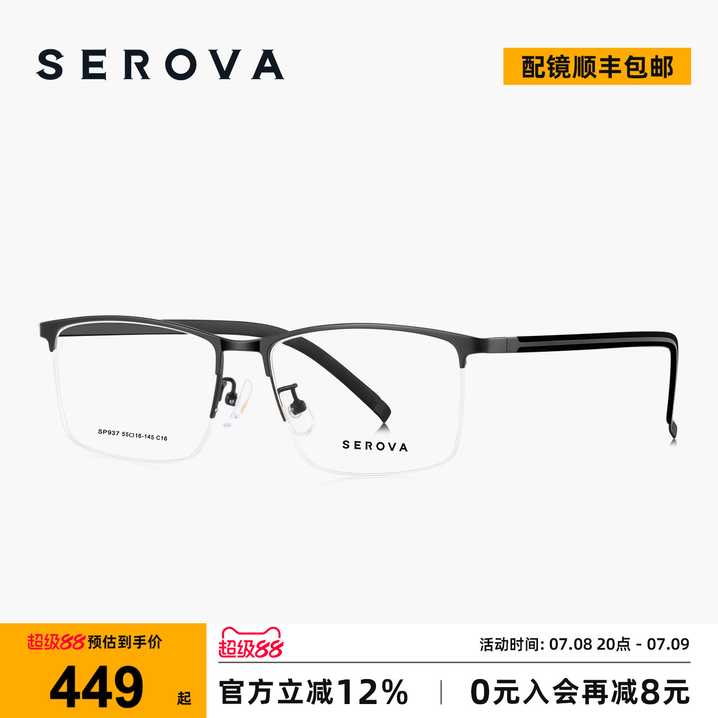 施洛华方框商务眼镜防蓝光