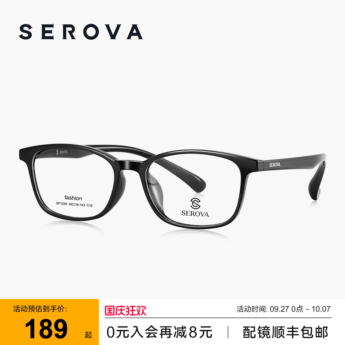 SEROVA施洛华商务小方框近视眼镜男士款黑框超轻可配度数 SF1035