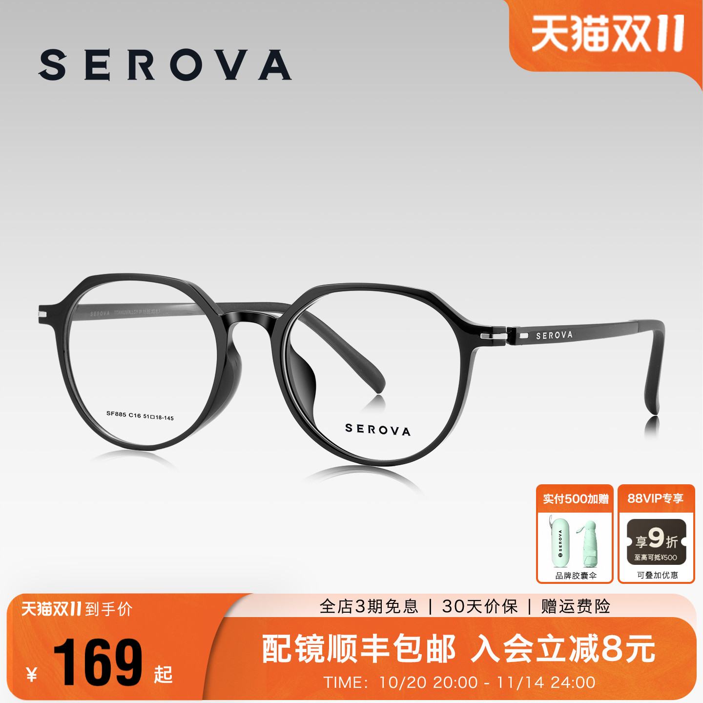 SEROVA施洛华黑框近视眼镜超轻复古方圆框男女款可配度数 SF885