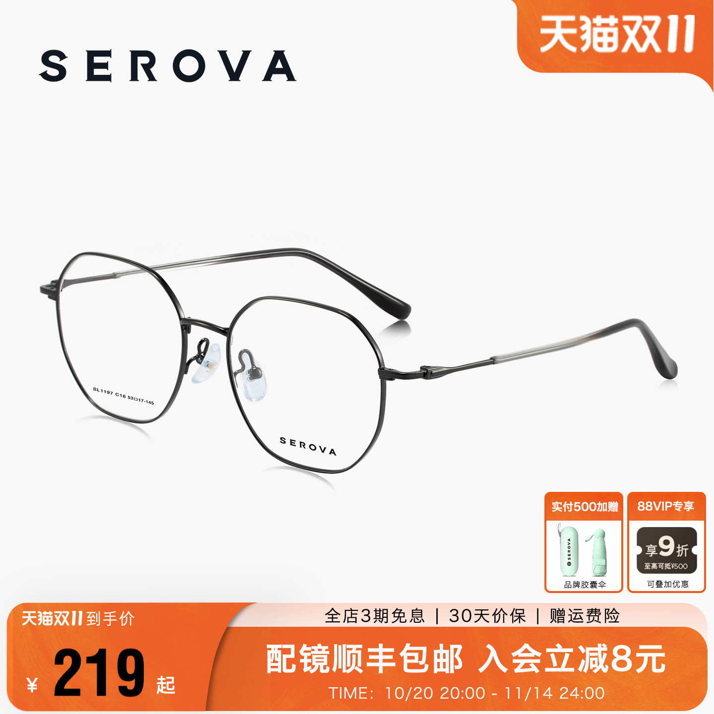 SEROVA施洛华新款不规则多边眼镜框架专业可配近视度数男女SL1197