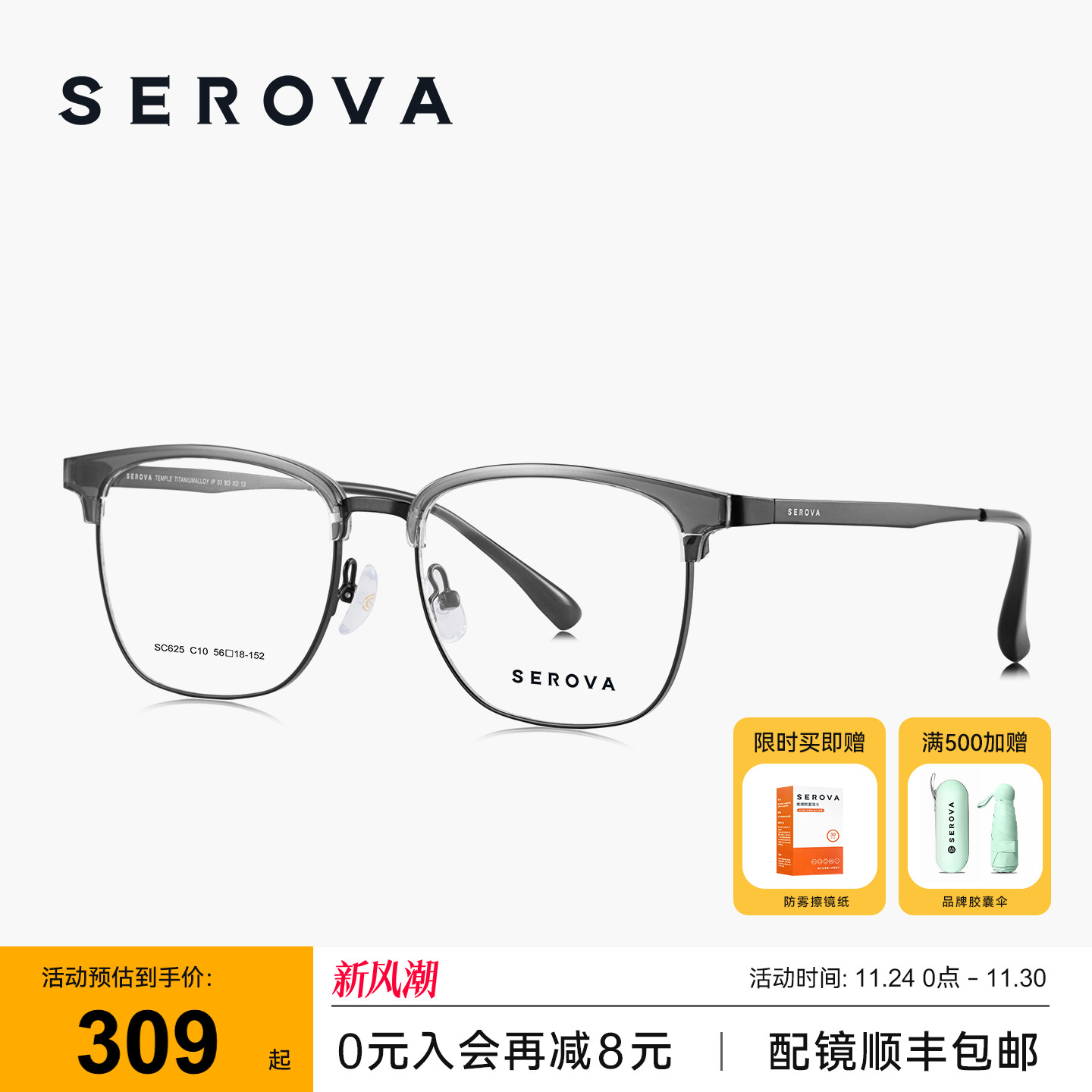 SEROVA施洛华轻钛眉线框近视眼镜架商务时尚男款可配度数片 SC625