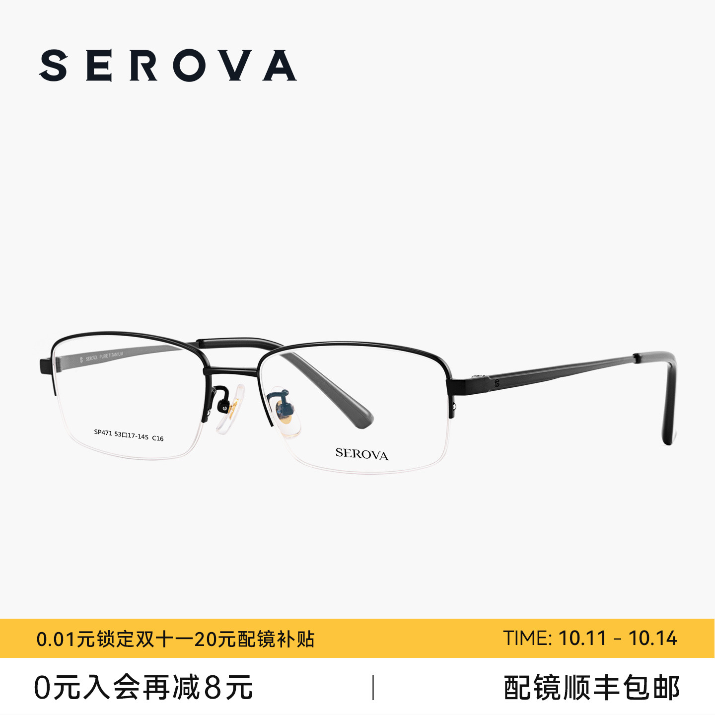 SEROVA施洛华半框钛合金近视眼镜架男款精英商务可配度数片 SP471