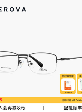 SEROVA施洛华半框钛合金近视眼镜架男款精英商务可配度数片 SP827