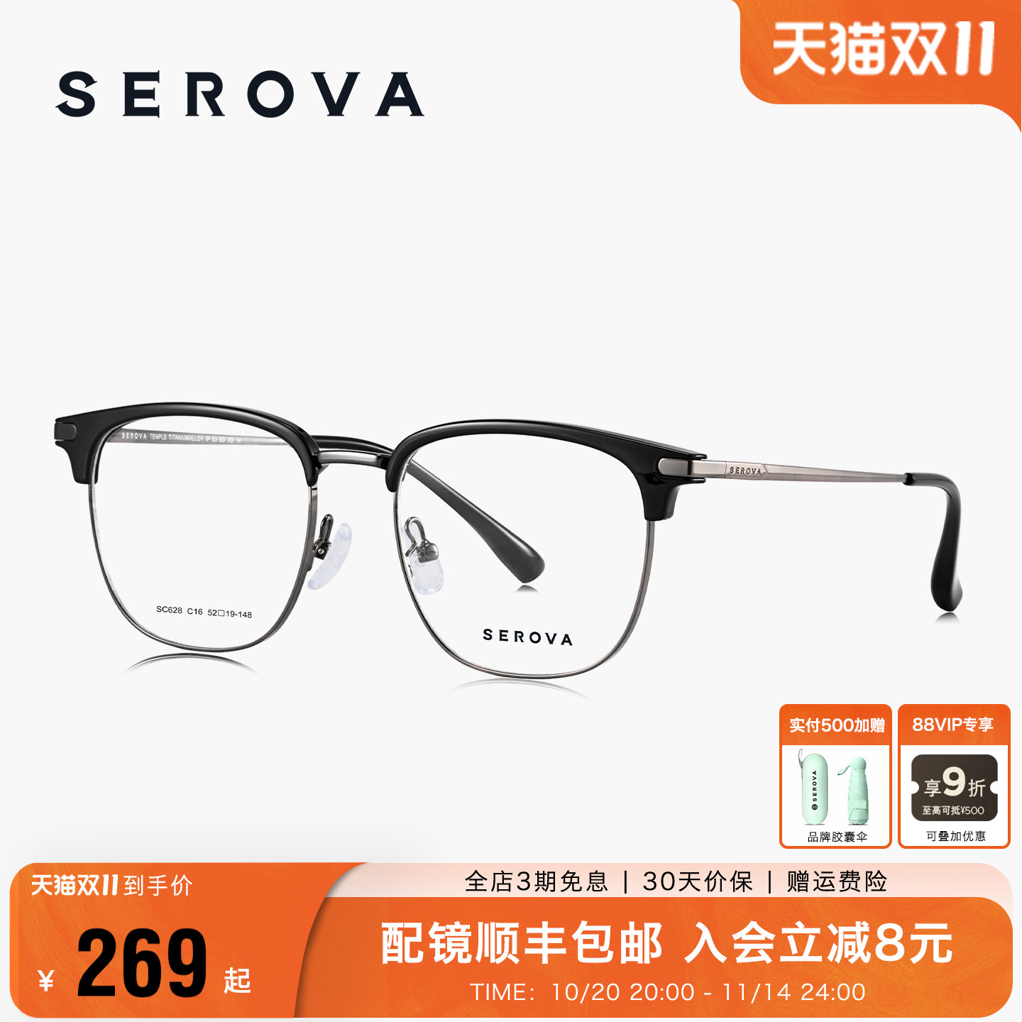 SEROVA施洛华超轻钛合金近视眼镜架男款商务眉线半框配度数 SC628