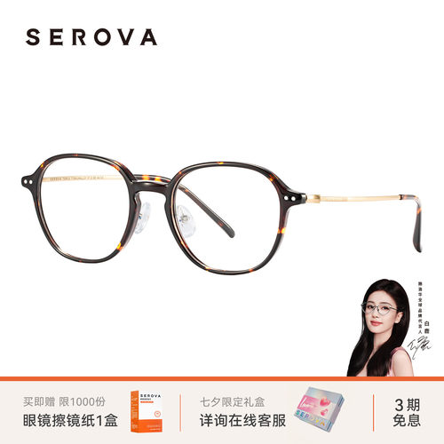 SEROVA施洛华超轻玳瑁色大框可配近视眼镜框女款素颜钛架 SC878