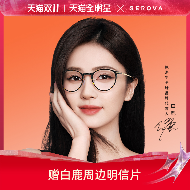 施洛华白鹿同款近视眼镜女超轻钛架素颜圆框玳瑁色可配度数SP1272