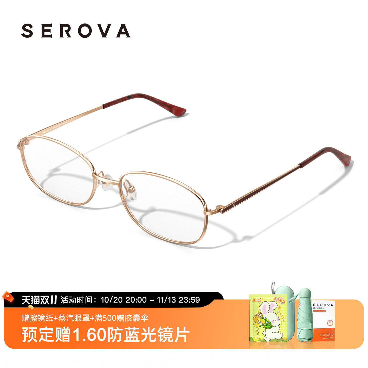 SEROVA施洛华超轻椭圆小框近视眼镜女士款钛架优雅可配度数 SP732