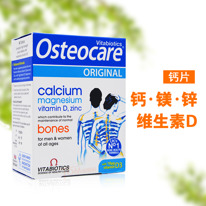 osteocare英国孕妇90粒钙镁锌