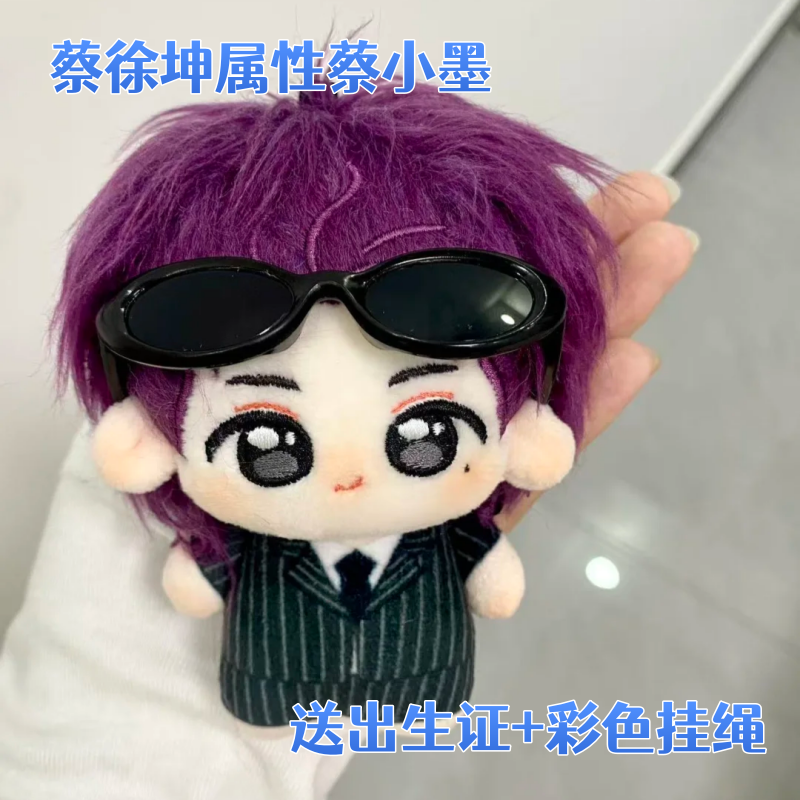蔡徐坤属性蔡小墨10cm努努体棉花娃娃送挂绳明星同人Q版