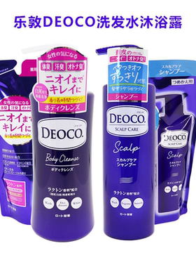 日本乐敦少女体香洗发水DEOCO白泥深层清洁留香去异味沐浴露