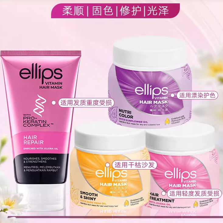 保税  ellips意立诗维他命发膜柔顺滋养护发素抚平毛躁