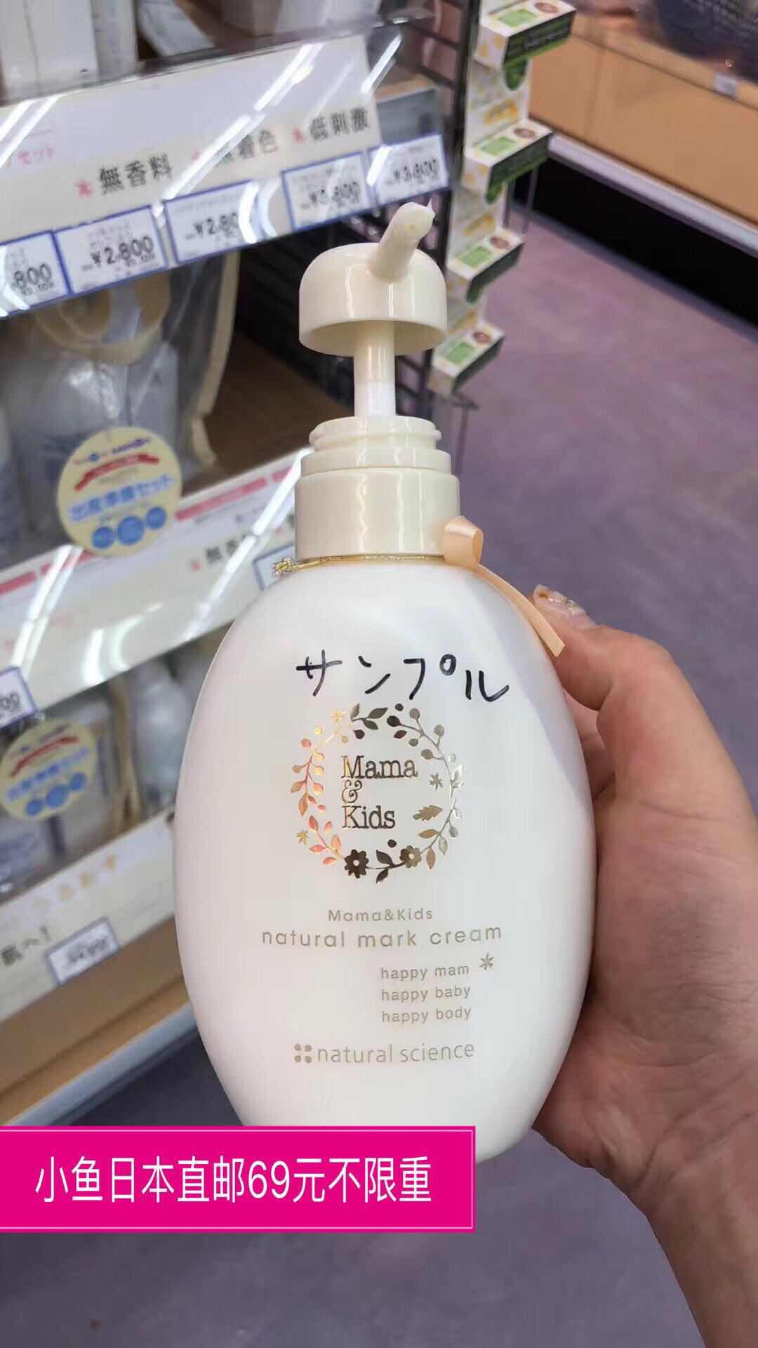 [小鱼日本代购直邮身体乳,霜]日本代购 MAMA＆KIDS妊娠纹护月销量1件仅售556元