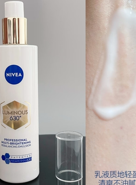 Nivea/妮维雅LUMINOUS630多效乳液双能精华乳100ml