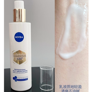 保税 Nivea/妮维雅LUMINOUS630多效乳液双能精华乳100ml