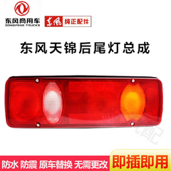 Dongfeng Thiên Tân đèn hậu phía sau hội 24V Hercules Thiên Tân xe tải ben phanh lái đảo chiều ánh sáng đèn hậu phía sau xi nhan ex 2010 	đèn led xi nhan ô tô
