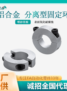铝合金分离式固定环紧固挡圈止推环限位环光轴轴套SCSP定位器包邮