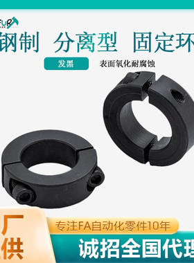 钢制分离式固定环光轴止推环限位环轴套SCSP定位器紧固环锁紧圈