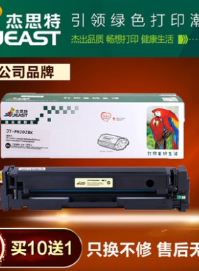 杰思特 适用惠普CF500A硒鼓 HP M254DW M254NW M281fdn M281fdw m