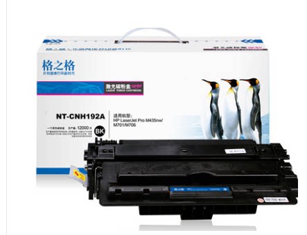 格之格192硒鼓 适用惠普CZ192A硒鼓 M435nw M701 M706 HP93A硒鼓
