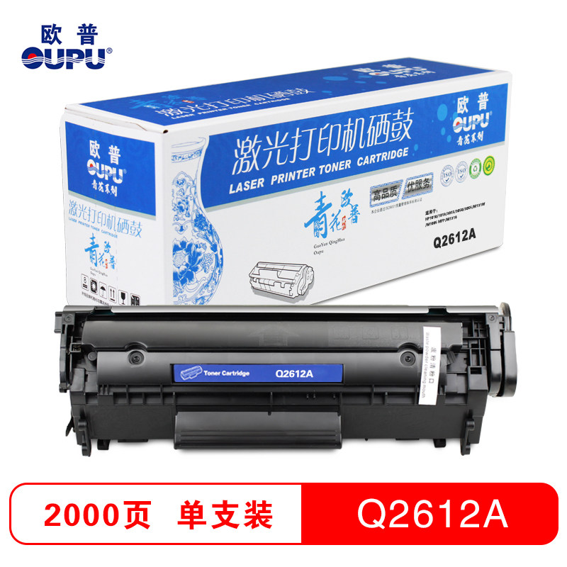 欧普青花HP Q2612打印机硒鼓适用HP LaserJet 1010/1012等