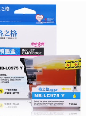 格之格适用兄弟 MFC-J220 MFC-265W MFC-410 LC975BK 打印机墨盒