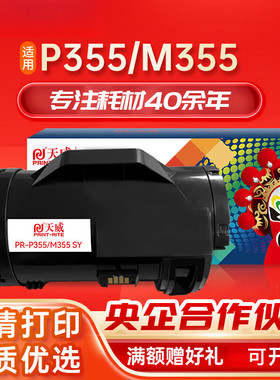 天威适用富士施乐P355粉盒P355dP355DB M355df打印机墨盒