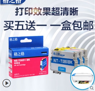 EPSON R330打印机 格之格适用爱普生r330墨盒 T60 85N t0852 1390