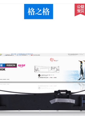 格之格LQ790K色带架 适用爱普生EPSON LQ-790K色带架S015630色带