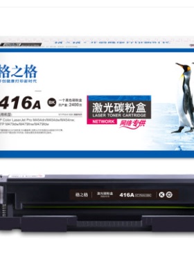 格之格适用hp惠普m454dw硒鼓m479dw打印机硒鼓416a m454dn m454nw
