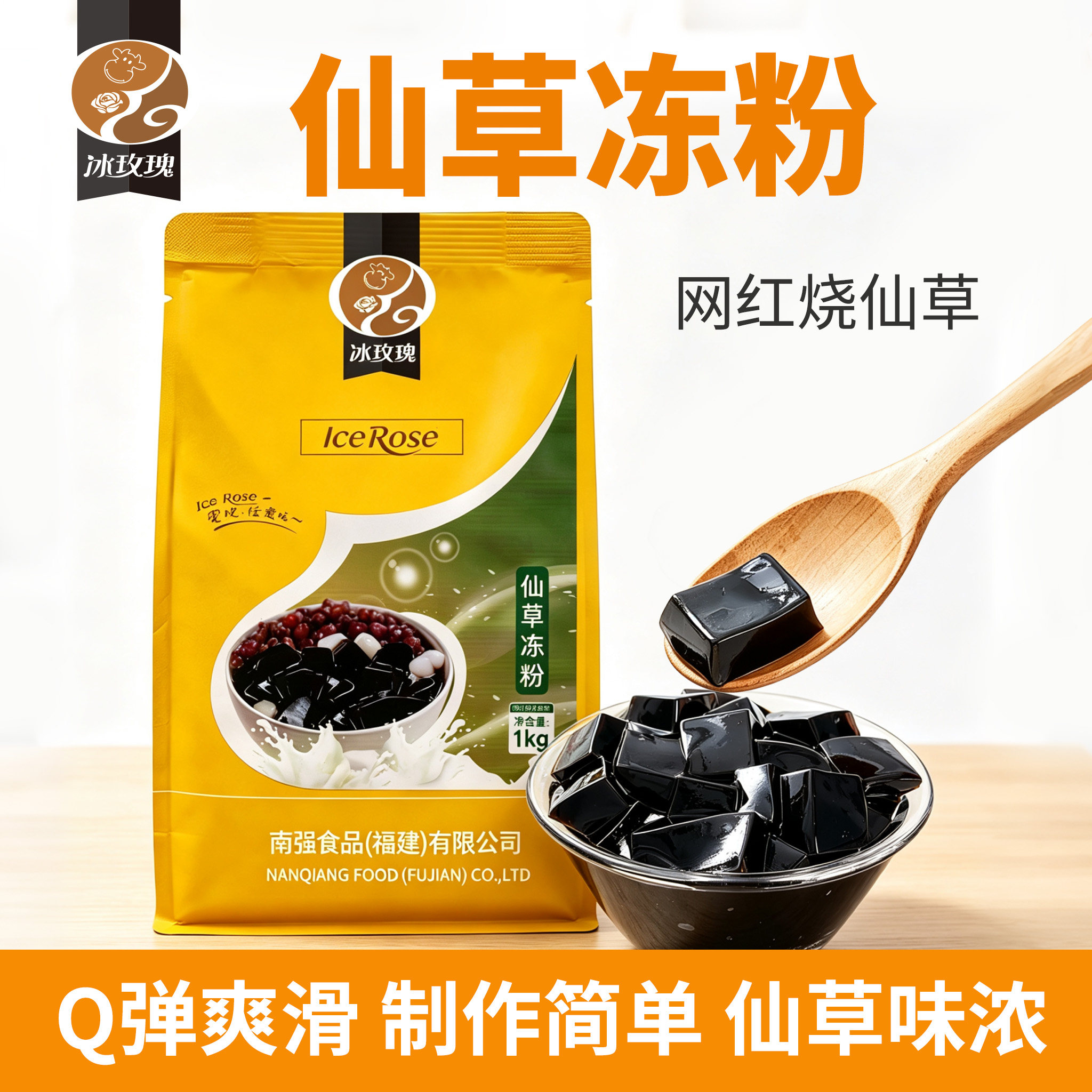 冰玫瑰 仙草冻粉1公斤袋装固体饮料布丁粉烘焙原料商用奶茶店专用