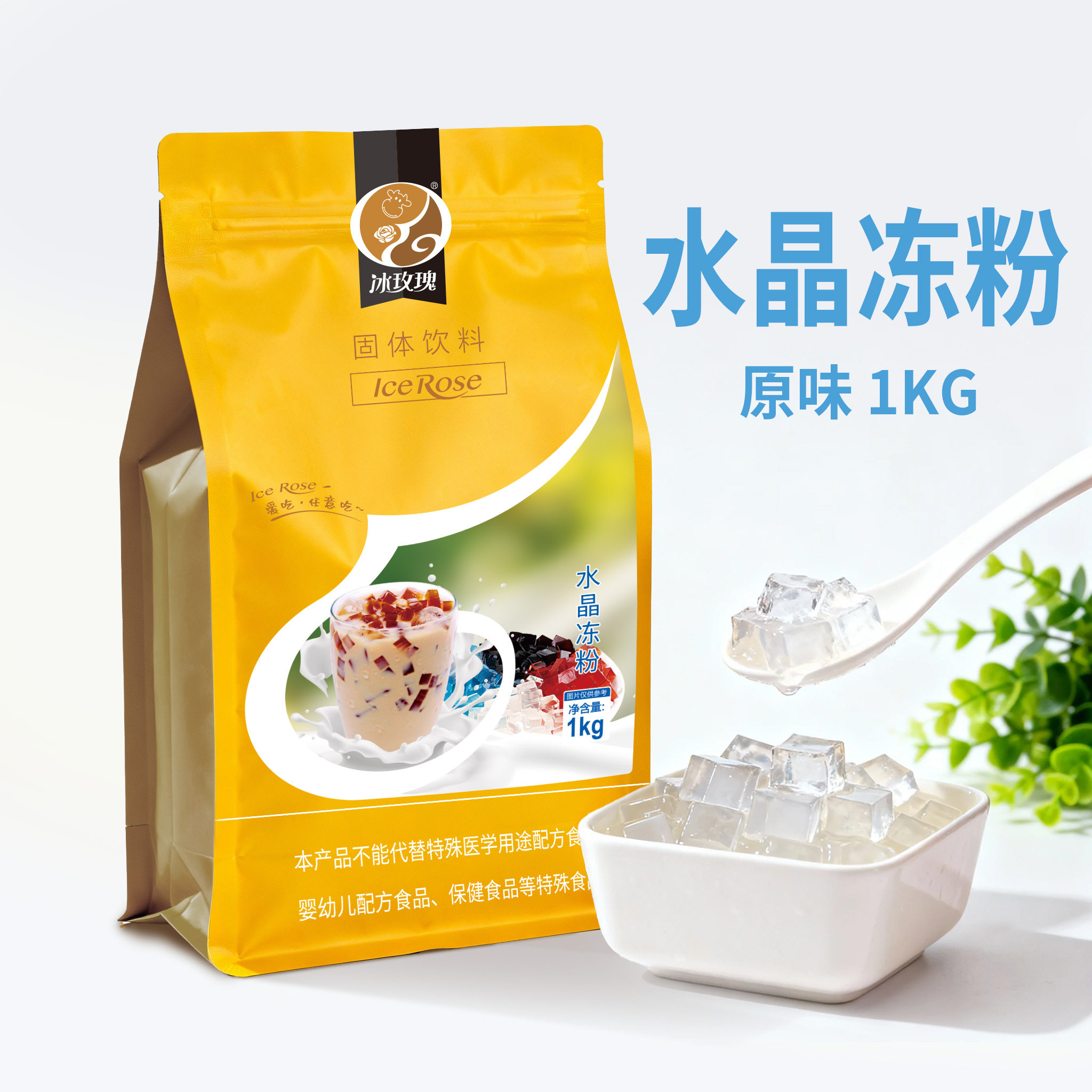 冰玫瑰水晶冻粉1KG原味固体饮料烘焙布丁粉商用奶茶店专用原料