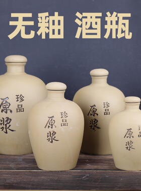 陶瓷酒瓶1斤家用密封土陶酒坛子2斤3斤白酒坛子5斤存酒罐空瓶ZP