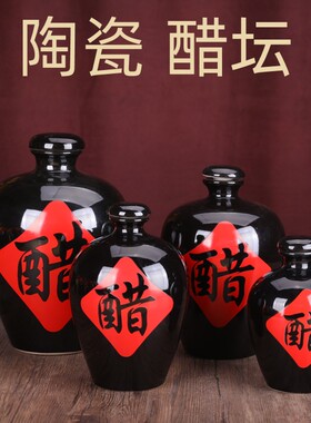 复古5斤醋坛子陶瓷醋瓶1斤2斤10斤家用密封陶瓷黑釉醋字烤花瓶