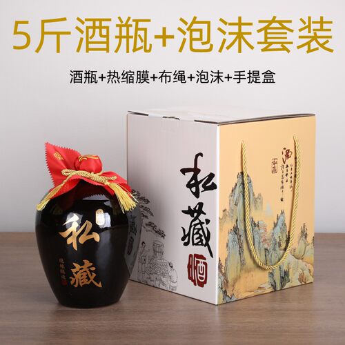 5斤陶瓷酒瓶泡沫包装密封空酒瓶