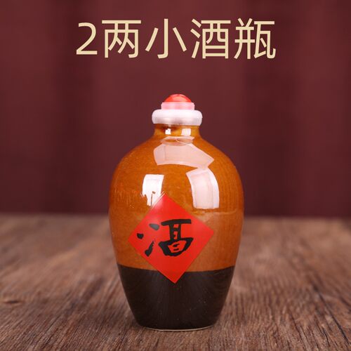 100毫升陶瓷酒瓶2两小酒坛空瓶