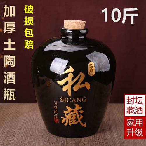 复古土陶陶瓷酒瓶密封存酒空酒瓶