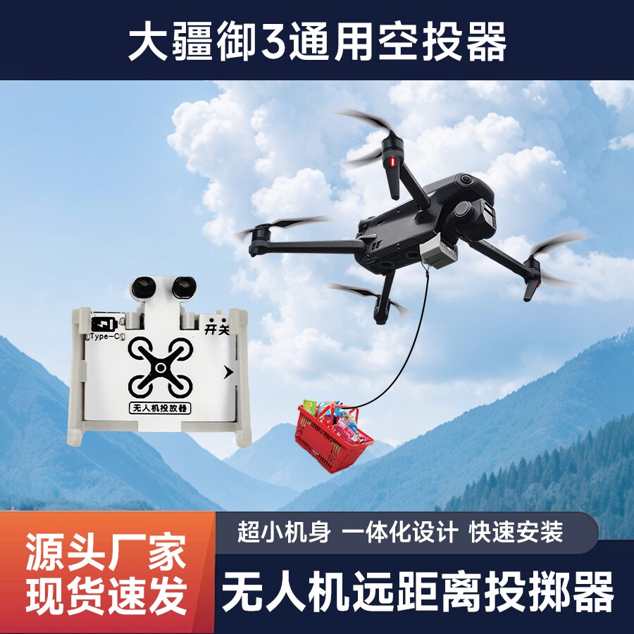空投器遥控距离无限救援送物资