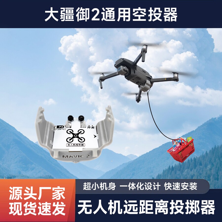 无人机空投器遥控距离无限制
