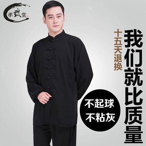 秋季高档功夫服男女同款太极服