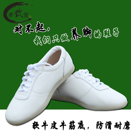 真皮太极鞋软牛皮秋季牛筋底男款女专业太极拳八段锦武术鞋门球鞋
