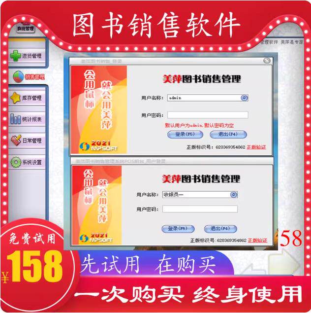 美萍图书销售管理系统书店图书馆库存租书借书借阅会员收银软件