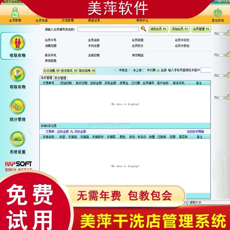 美萍干洗店收费系统 洗衣店收银软件会员取衣管理 洗衣房前台接待