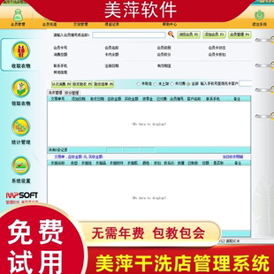 美萍干洗店收费系统 洗衣店收银软件会员取衣管理 洗衣房前台接待