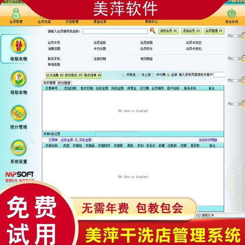 美萍干洗店收银软件远程安装