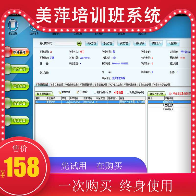 美萍培训班管理系统2021版琴行舞蹈健身房瑜伽会员卡学员收费软件