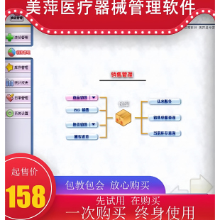 美萍医疗器械进销存销售管理系统一类二类三类药监局GSP验收软件