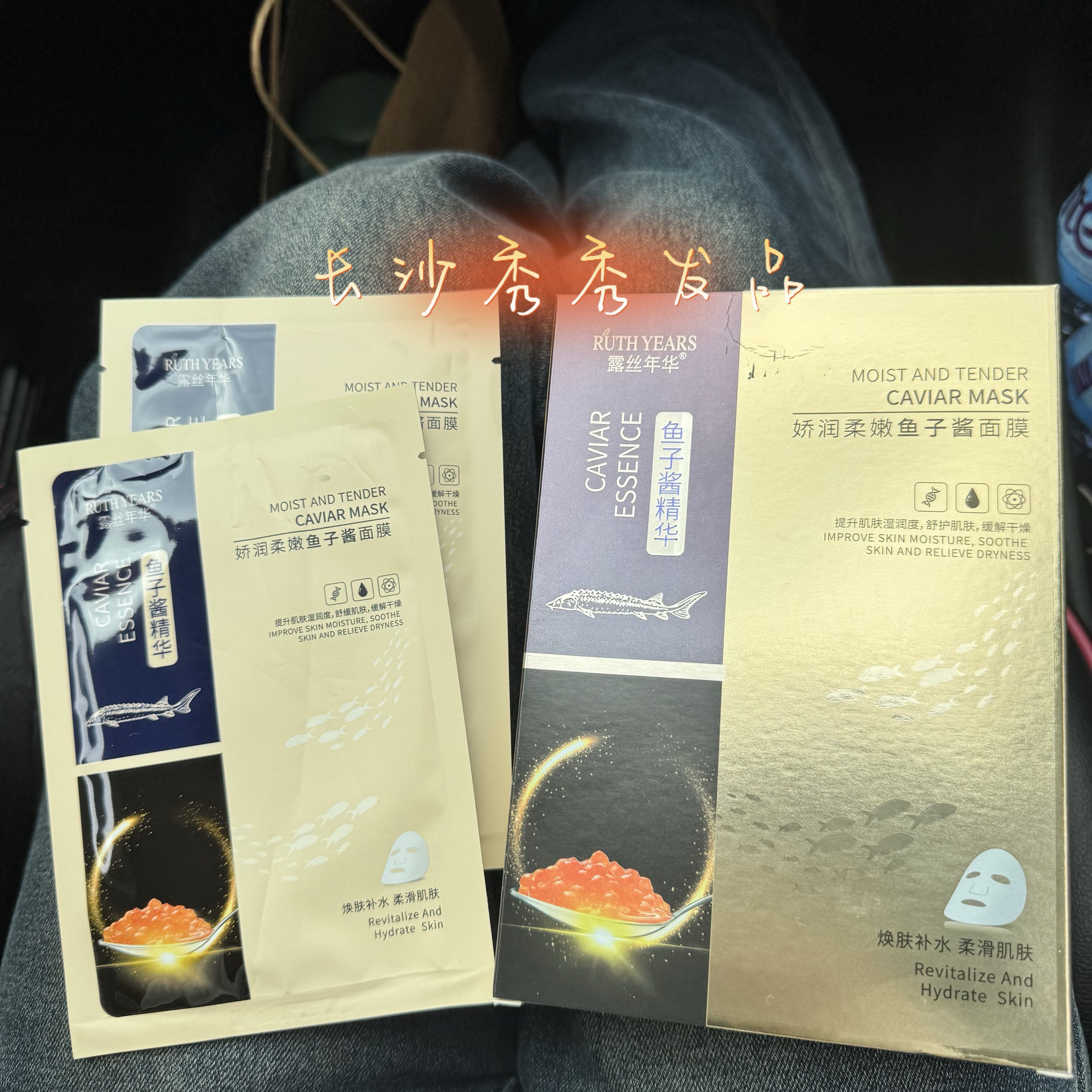 正品露丝年华娇润柔嫩鱼子酱面膜贴片面膜