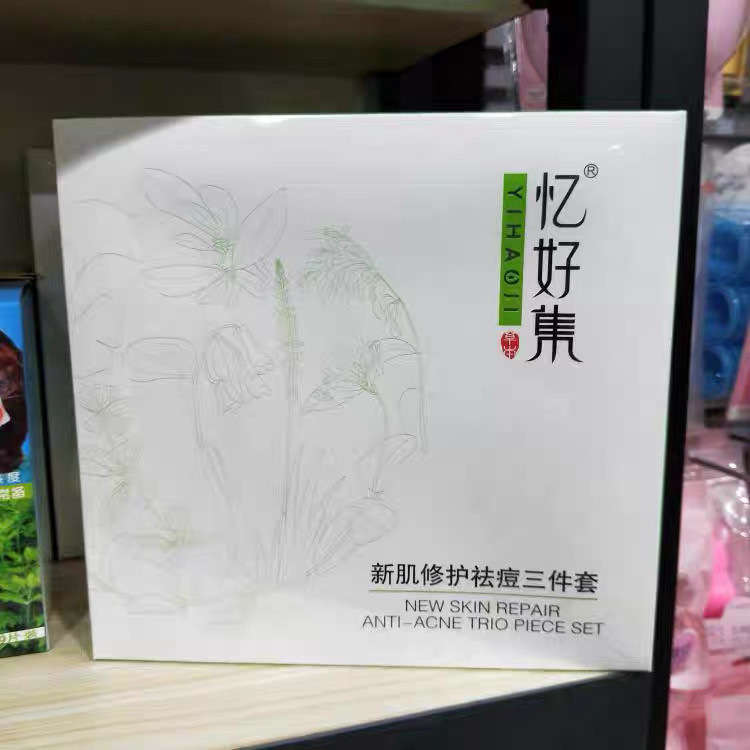 正品现货忆好集祛痘3件套 青春面部痘痘贴