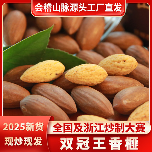 2025新货香榧子炒制金奖现炒现发